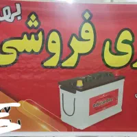 باطری و لوازم یدکی خودرو بهرامیان