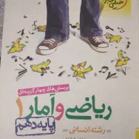 کمک درسی پایه دهم رشته انسانی