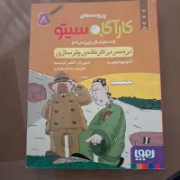 کتاب های تام گیتس، کارآگاه سیتو ، و چهار سابقه دار|کتاب و مجله آموزشی|تهران, ارم|دیوار