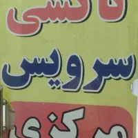به تعدادی راننده ترجیحا با خودرو مدل بالا
