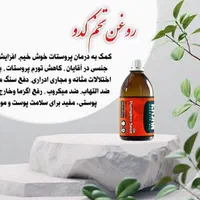 روغن تخم کدو افزایش میل جنسی در آقایون|آرایشی، بهداشتی، درمانی|تهران, جوانمرد قصاب|دیوار