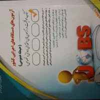 کتاب آزمون های دستگاه های اجرایی حیطه عمومی