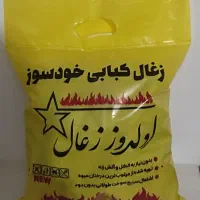 زغال کبابی خودسوز(معمولی)