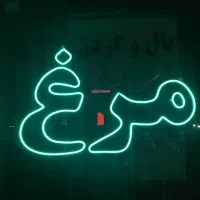 تابلومرغ فروشی|فروشگاه و مغازه|تربت جام, والفجر|دیوار