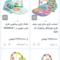 تشک بازی موزیکال