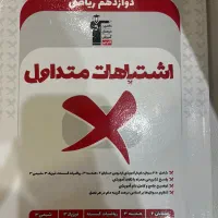اشتباهات متداول قلم چی مخصوص رشته ریاضی