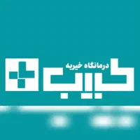 دعوت به همکاری پزشک عمومی