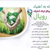 ترک اعتیاد بدونه دردو خماری (درمان ریشه ای)