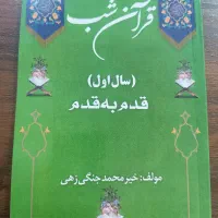 کتاب کار قران شب