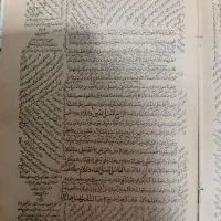 کتاب مذهبی قدیمی صدساله|کلکسیون اشیاء عتیقه|مشهد, شهرک امام هادی (شهرک غرب)|دیوار