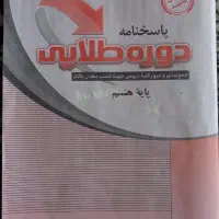 کتاب کار جامع برای پایه هشتم، چاپ ۱۴۰۴