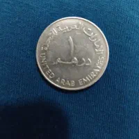 سکه درهم امارات