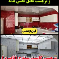 برچسب کابینت ، بین کابینتی ، روکش کابینت ، شبرنگ