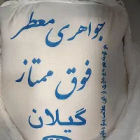 برنج جواهری معطر فوق ممتاز محلی ۱۰۰درصد|خوردنی و آشامیدنی|تهران, شهرک غرب|دیوار
