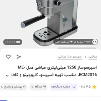 اسپرسوساز میباشی|سماور، چای‌ساز، قهوه‌ساز|بندر امام خمینی, |دیوار