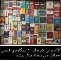 کلکسیون کم نظیر