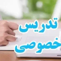 تدریس خصوصی پایه دوم ابتدایی