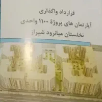 فروش-امتیاز-اپارتمان