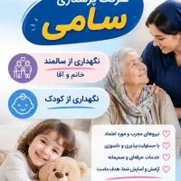 نگهداری از سالمند