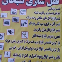 قفل سازی