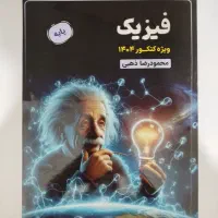 کتاب کار فیزیک پایه