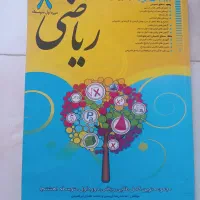 کتاب کار ریاضی هشتم