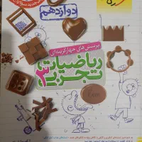 کتاب ریاضی خیلی سبز دوازدهم