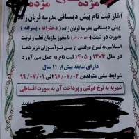 ثبت نام پیش دبستانی