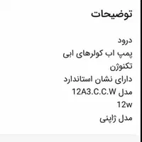 پمپ کولر ابی تکنوژن|کولر آبی|اردبیل, |دیوار