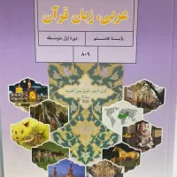 تدریس زبان عربی ،ریاضی،زیست