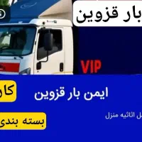 باربری ایمن بار شهر شهرستان (بسته بندی)|خدمات حمل و نقل|الوند, |دیوار