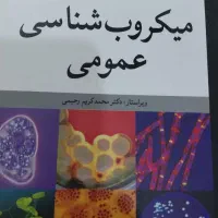 کتاب میکروب شناسی