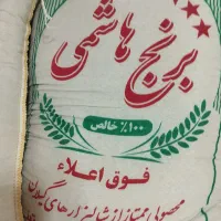 برنج‌هاشمی‌درجه‌1