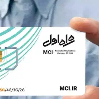 سیمکارت همراه اول09163154751