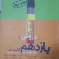 دروس طلایی علوم انسانی
