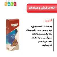 لکه برفرش ومبلمان