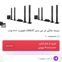 سینما خانگی مدل ال جی|سیستم صوتی خانگی|چابهار, |دیوار