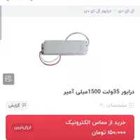 درایور 36وات 1500میلی آمپر|لامپ و چراغ|اصفهان, باغ فدک|دیوار