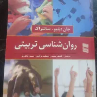 کتاب روانشناسی سانتراک