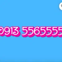 0913.55.6.5555