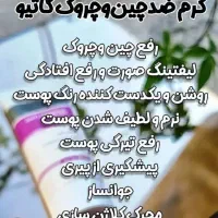 کرم گاتیو جوانساز بیوممتیک