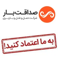 اتوبارصداقت بار باربری حمل اثاث کشی بسته بندی%