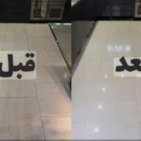 کفسابی / نماشویی /  سنگ سابی / شستشوی نما، ساب زن|خدمات نظافت|تهران, شهرک غرب|دیوار