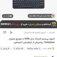 کیبرد لاجیتک|قطعات و لوازم جانبی رایانه|تهران, مدائن|دیوار