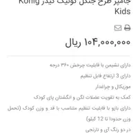 جامپر کونیگ کیدز|اسباب و اثاث بچه|تهران, مرزداران|دیوار