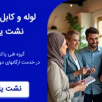 نشت یابی  گروه فنی پاکدشت|خدمات پیشه و مهارت|رشت, پیرکلاچای|دیوار