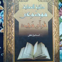 کتاب های مذهبی و طب