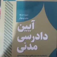 کتاب سریع خوان آیین دادرسی