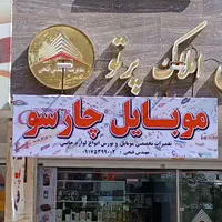 نصاب تابلونصب تابلو نصب بنر نصاب بنر نصاب فلکس.چاپ|خدمات پیشه و مهارت|شیراز, ریشمک|دیوار