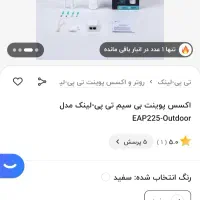 دو عدد اکسس پوینت مدل 225|مودم و تجهیزات شبکه|تهران, عباس‌آباد|دیوار